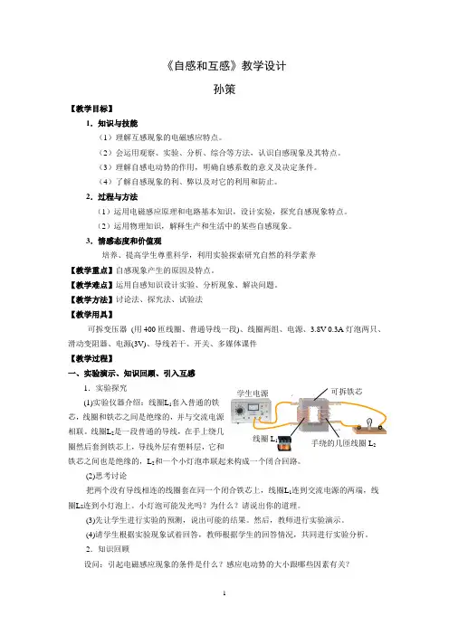 《自感和互感》教学设计
