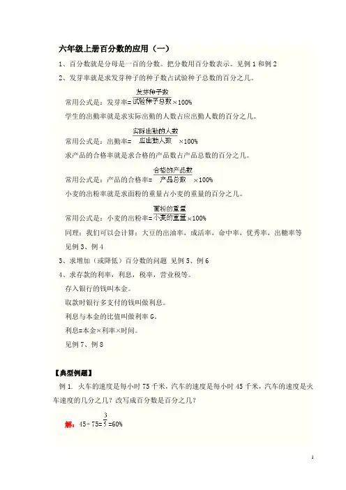 六年级上册百分数的应用(一)