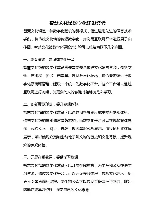 智慧文化馆数字化建设经验
