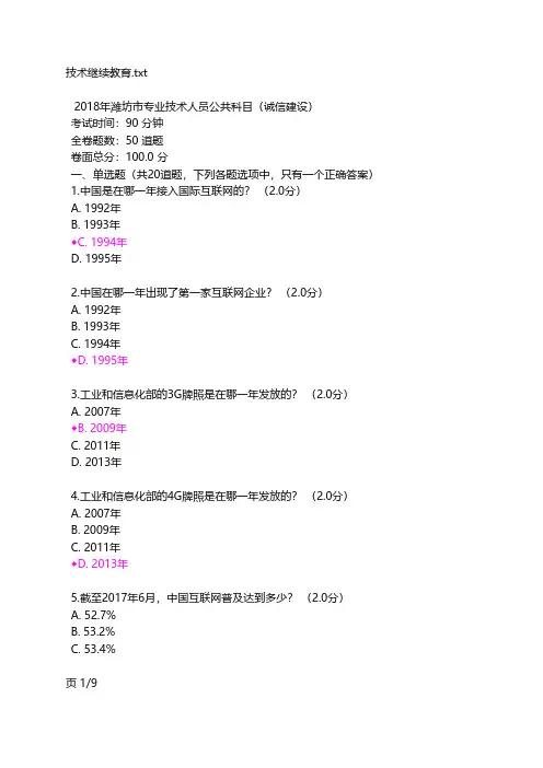 技术继续教育-《社会信用体系与诚信建设读本》试题及答案