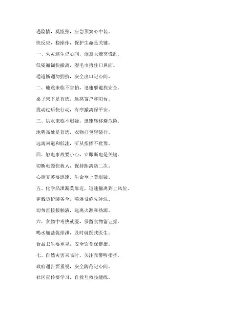 应急预案顺口溜