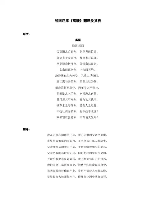 战国屈原《离骚》翻译及赏析