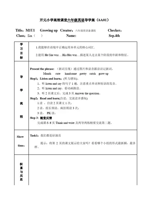 六年级沪教版牛津英语上册M1U1
