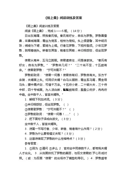 《陌上桑》阅读训练及答案
