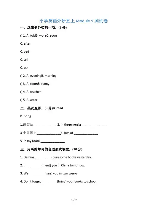 外研版五年级英语上册  Module 9测试卷及答案