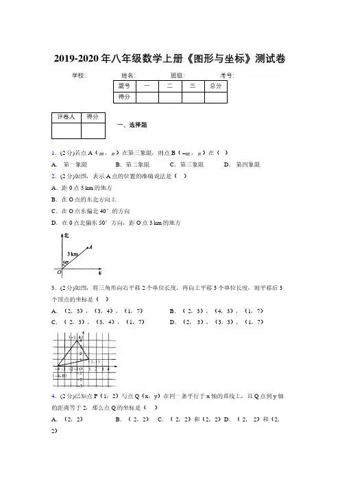 浙教版初中数学八年级上册第六章《图形与坐标》单元复习试题精选 (319)
