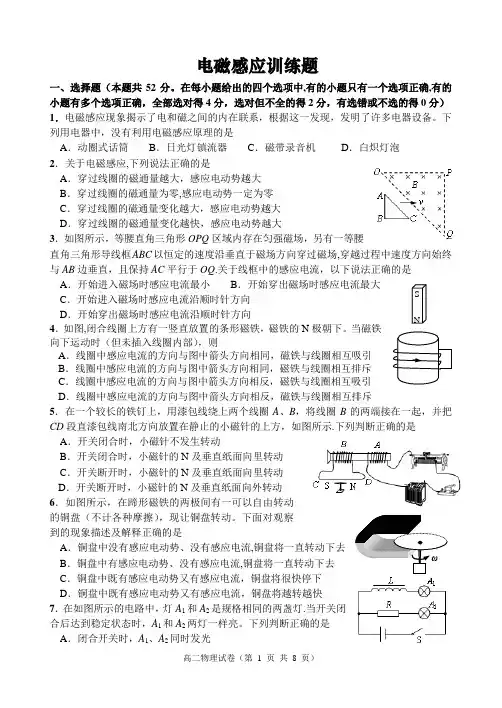 电磁感应专项训练(含答案)