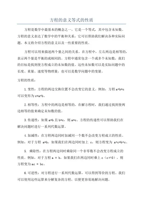 方程的意义等式的性质