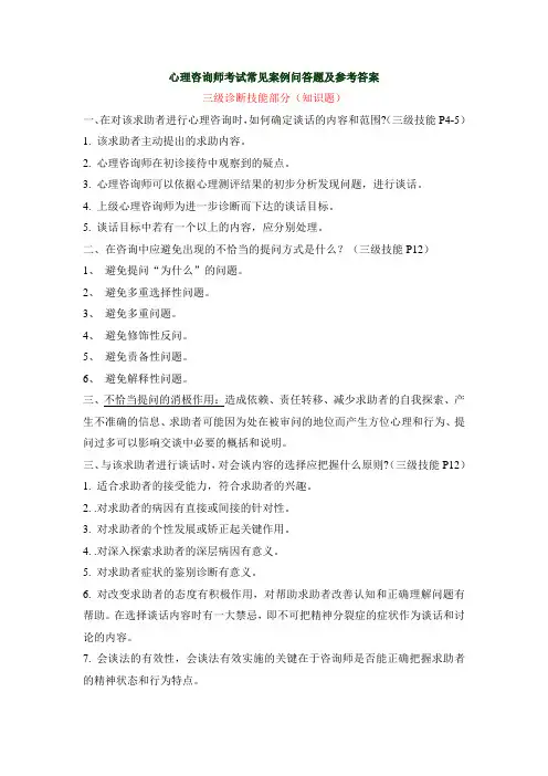 心理咨询师考试常见案例问答题及参考答案