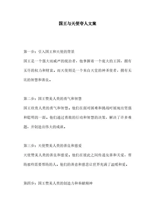 国王与天使夸人文案