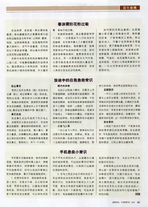 旅途中的自我急救常识