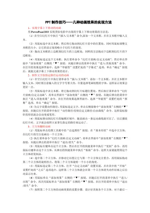 PPT制作技巧几种动画效果的实现方法.