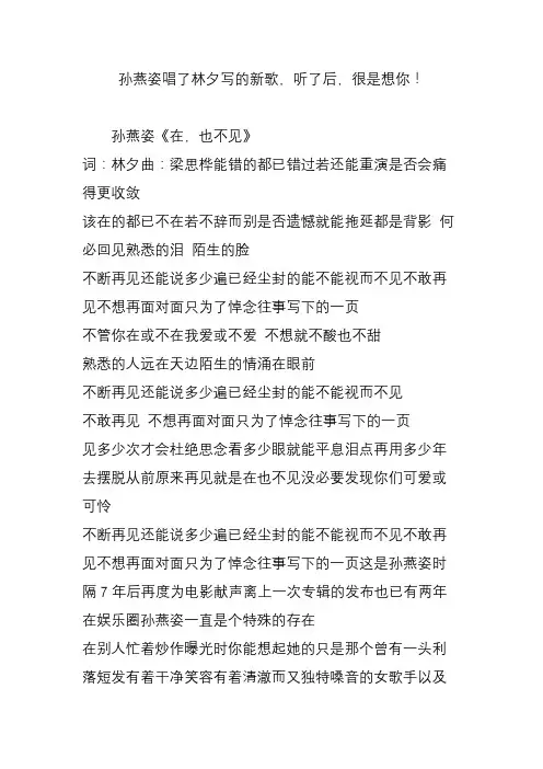 孙燕姿唱了林夕写的新歌,听了后,很是想你!