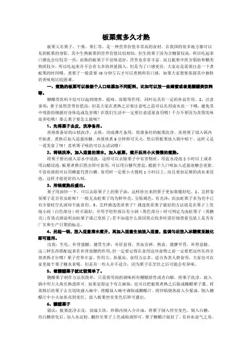 板栗煮多久才熟