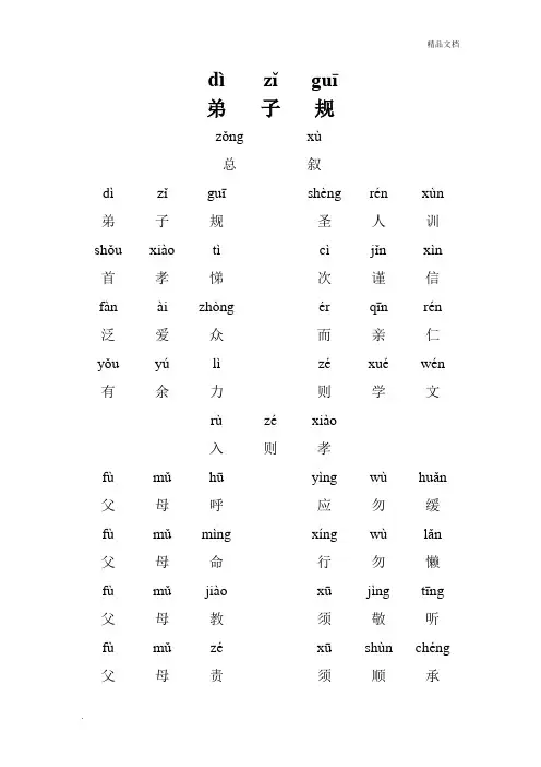 弟子规全文注音版(A4打印版)