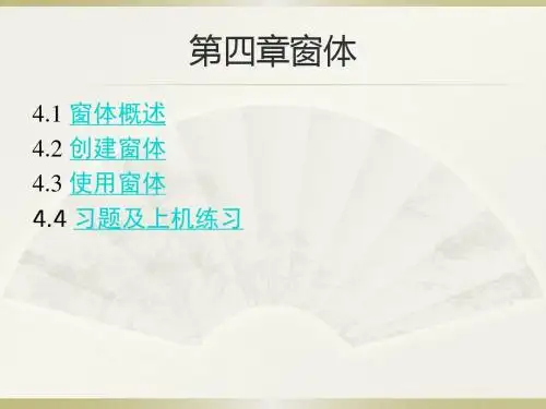 春季高考 ACCESS 孙瑞新版 第四章 窗体