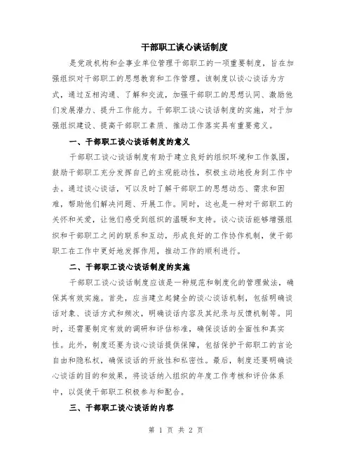 干部职工谈心谈话制度