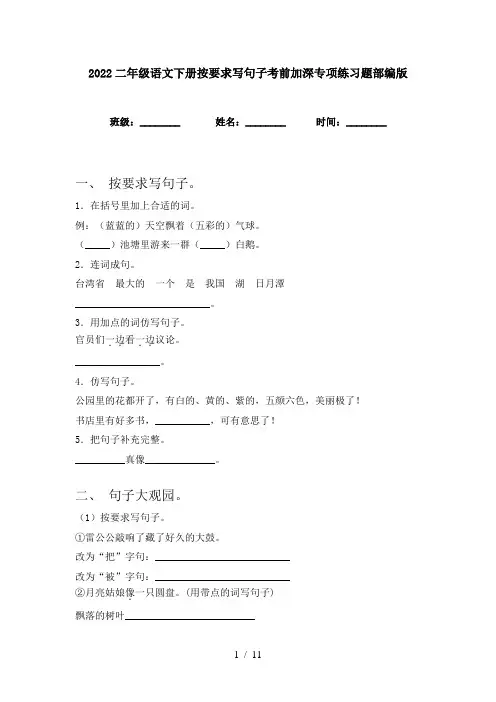 2022二年级语文下册按要求写句子考前加深专项练习题部编版