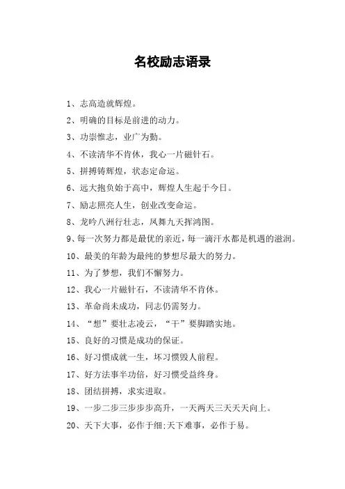 名校励志语录