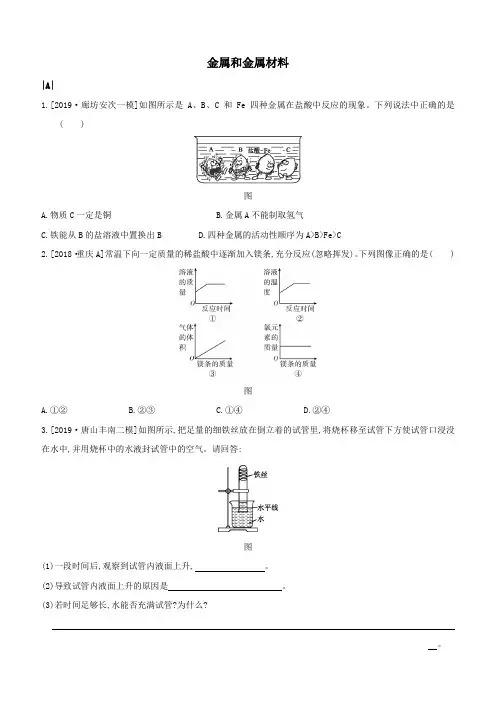 2020届中考化学复习同步练习卷：金属和金属材料