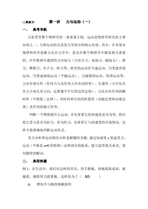 【物理教案】高三物理第二轮复习专题教案