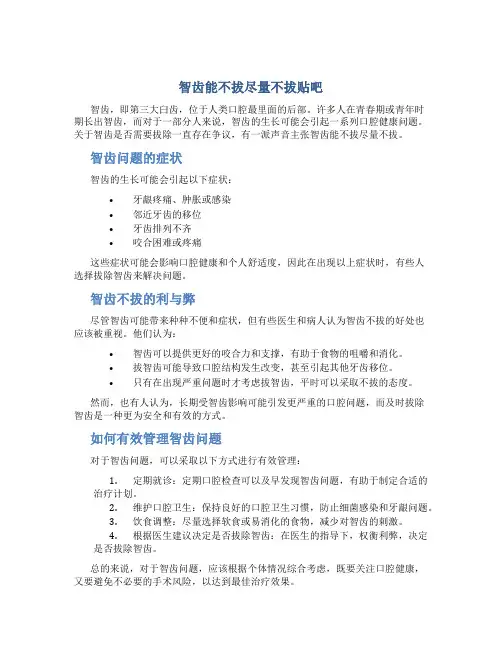 智齿能不拔尽量不拔贴吧