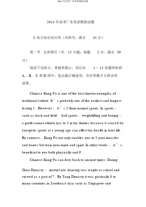 2014年高考广东英语模拟试题