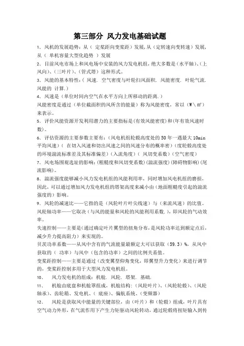 风力发电基础题库1