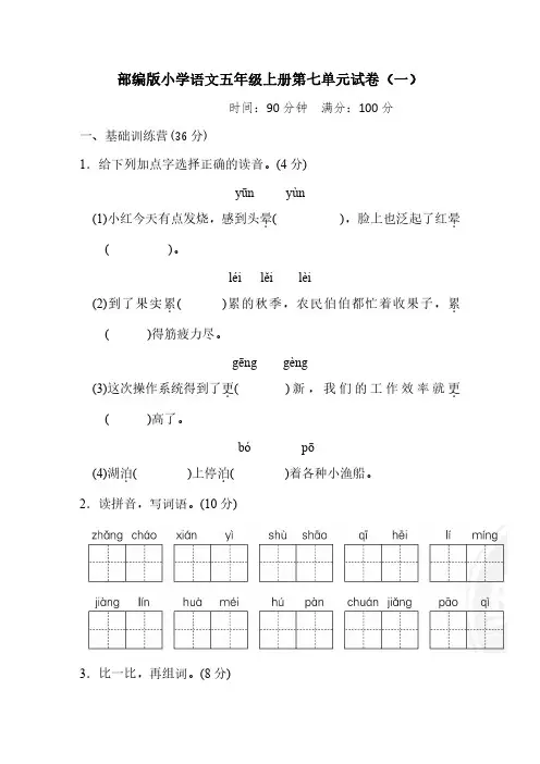 2023部编版小学语文五年级上册第七单元试卷含部分答案(三套)