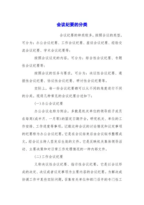 会议纪要的分类
