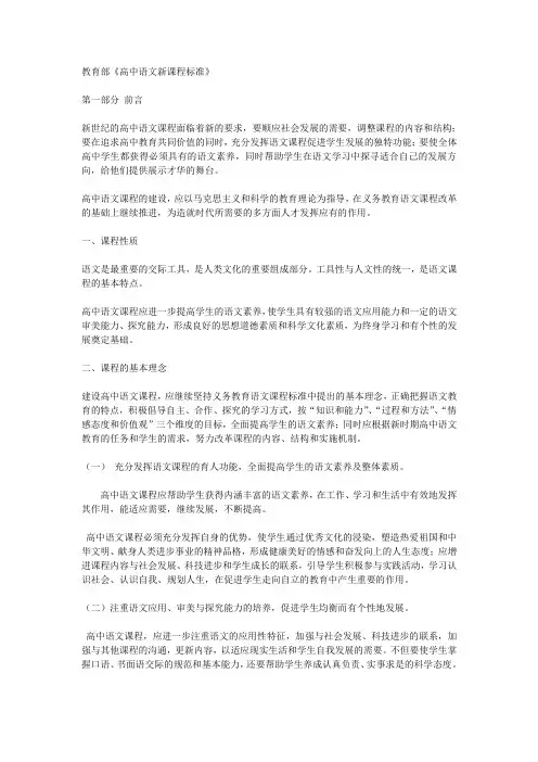 (完整word版)教育部《高中语文新课程标准》