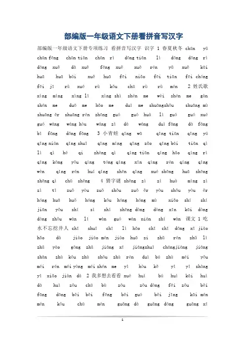 部编版一年级语文下册看拼音写汉字