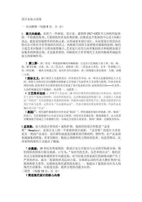 中外设计史练习题含答案