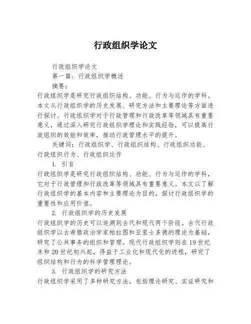 行政组织学论文2篇