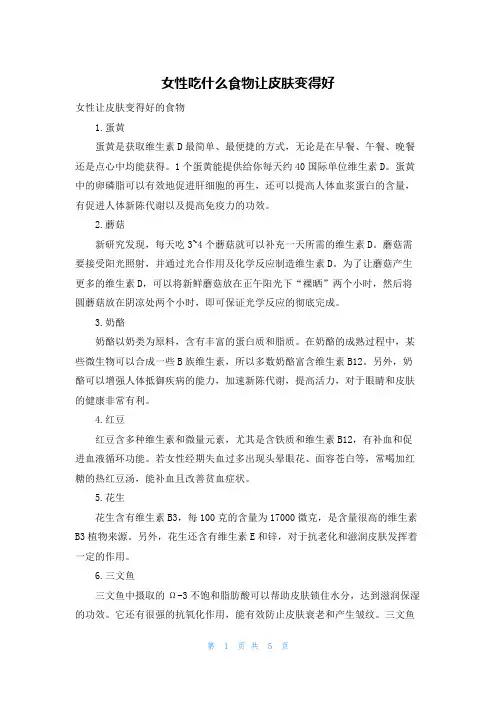 女性吃什么食物让皮肤变得好