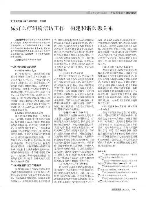 做好医疗纠纷信访工作 构建和谐医患关系
