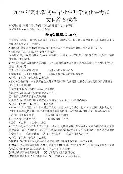 2019年河北省初中毕业生升学文化课考试文科综合试卷