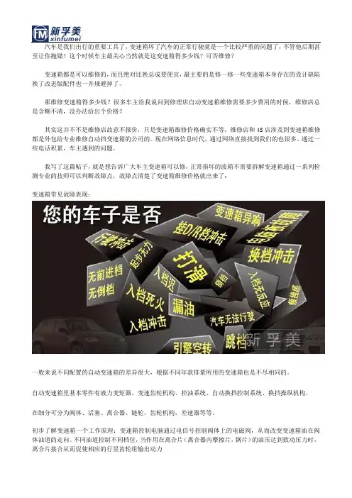 变速箱故障通病可以维修吗？