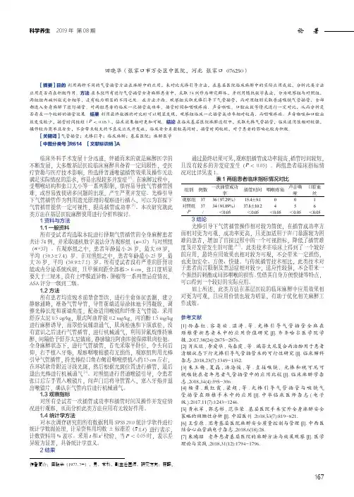 光棒引导气管插管在基层医院临床麻醉中的应用效果