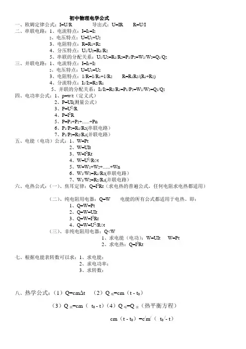九年级物理公式