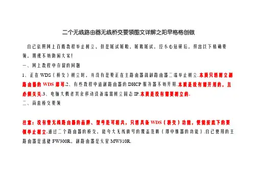 两个无线路由器无线桥接方法图文详解