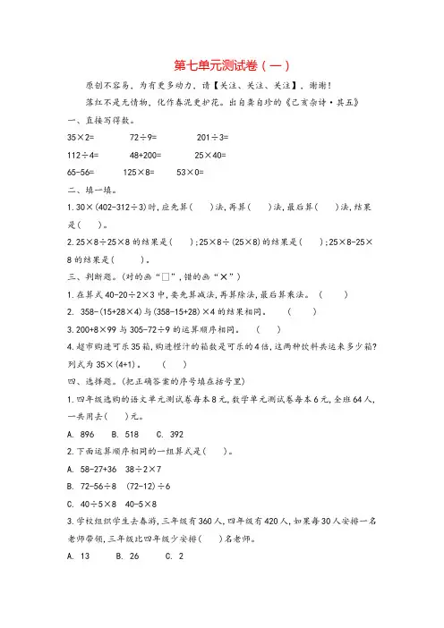 青岛版数学4年级上册第七单元测试卷(一)附答案志高