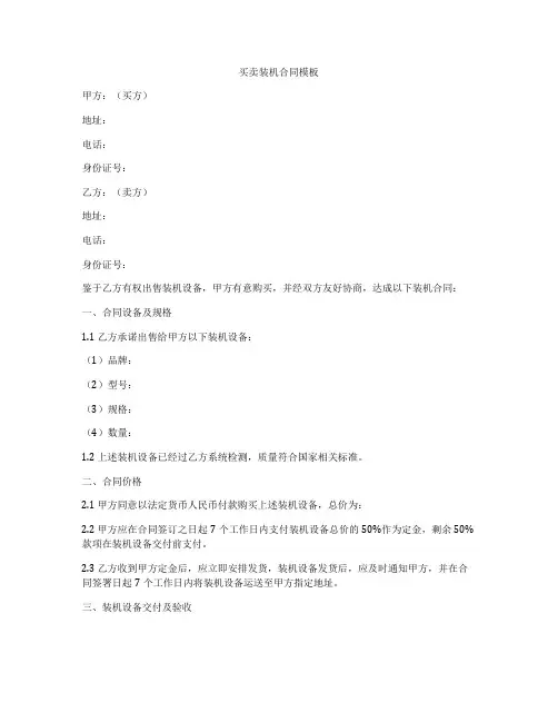 买卖装机合同模板
