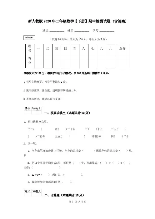 新人教版2020年二年级数学【下册】期中检测试题 (含答案)