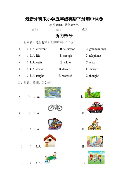最新外研版小学五年级英语下册期中试卷(附听力材料及答案)