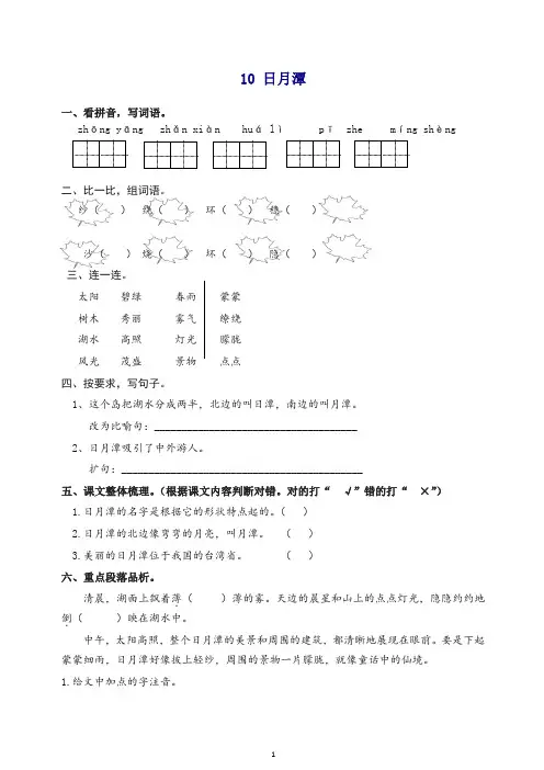 【最新】统编版语文二年级上册10 日月潭 课时练习(含答案).doc