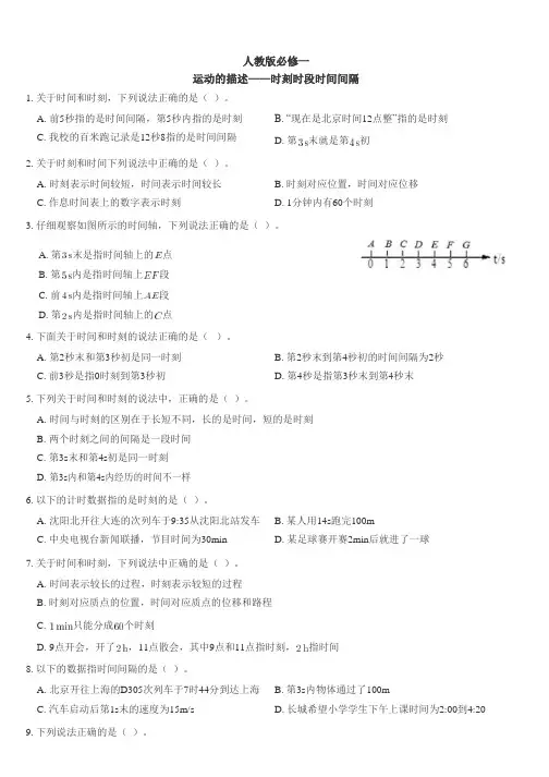 高考物理一轮复习练习：时刻时段时间间隔