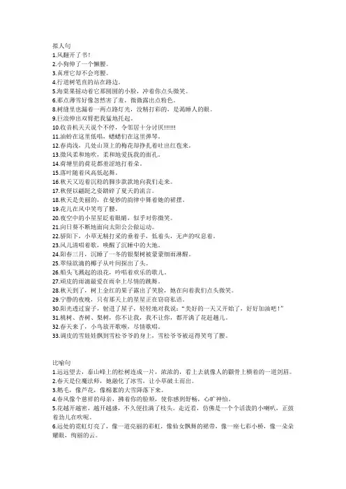 小学语文常用拟人、比喻、排比、夸张句汇总