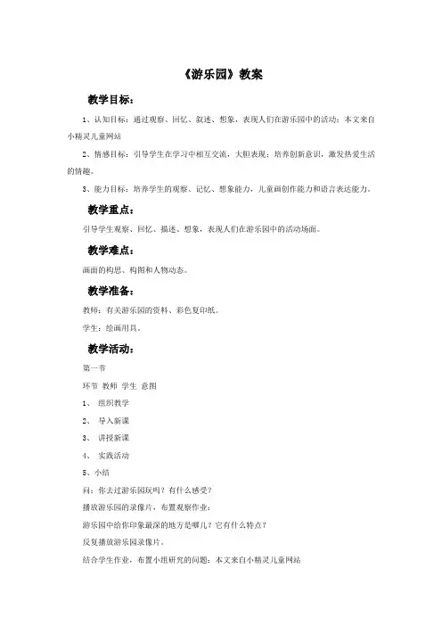 二年级美术上册《游乐园》教案1 浙江人美版