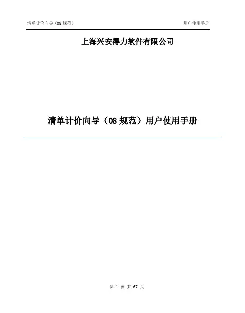 上海08清单用户手册.